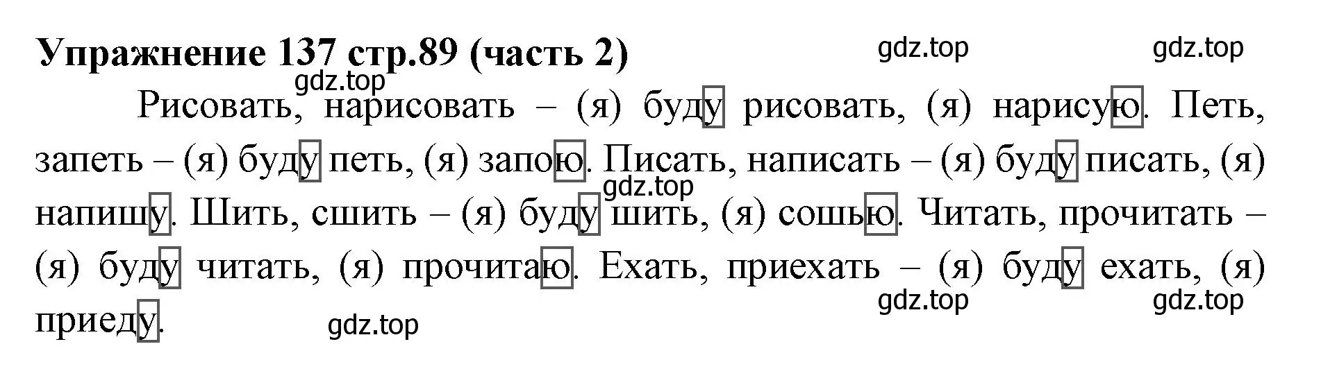 Решение номер 137 (страница 89) гдз по русскому языку 4 класс Климанова, Бабушкина, учебник 2 часть