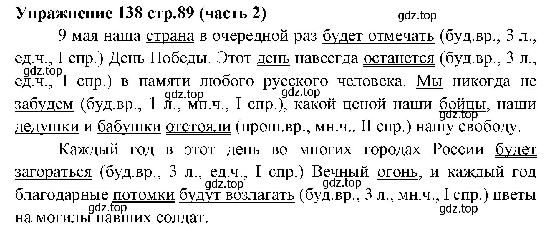 Решение номер 138 (страница 89) гдз по русскому языку 4 класс Климанова, Бабушкина, учебник 2 часть