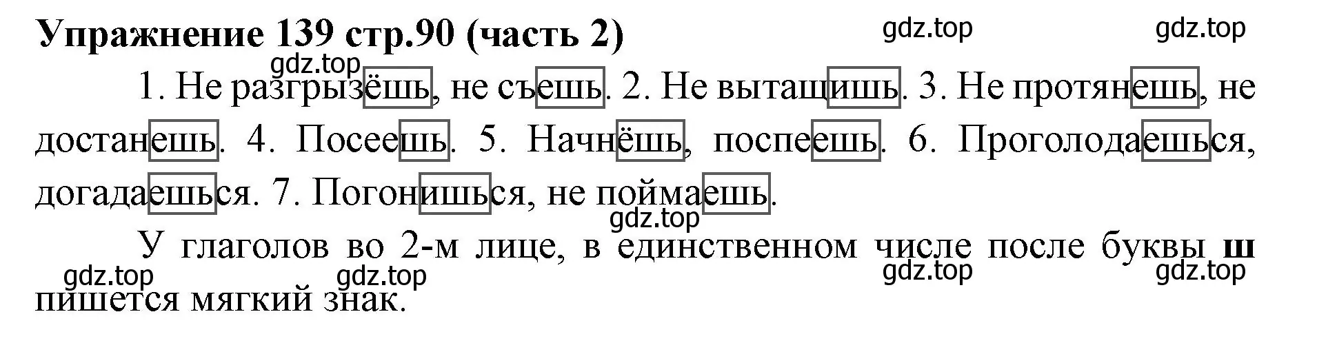 Решение номер 139 (страница 90) гдз по русскому языку 4 класс Климанова, Бабушкина, учебник 2 часть