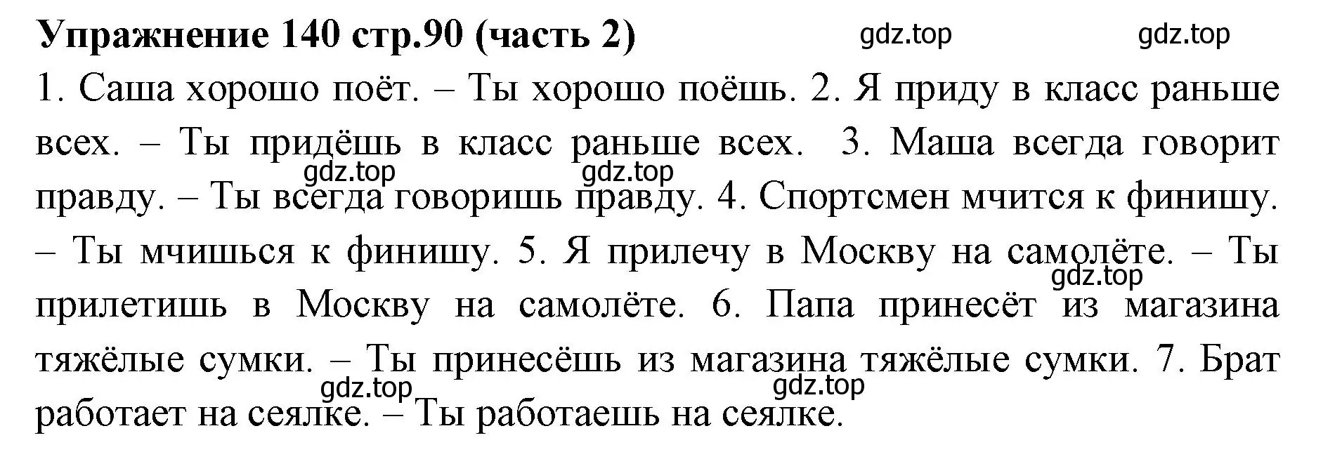 Решение номер 140 (страница 90) гдз по русскому языку 4 класс Климанова, Бабушкина, учебник 2 часть