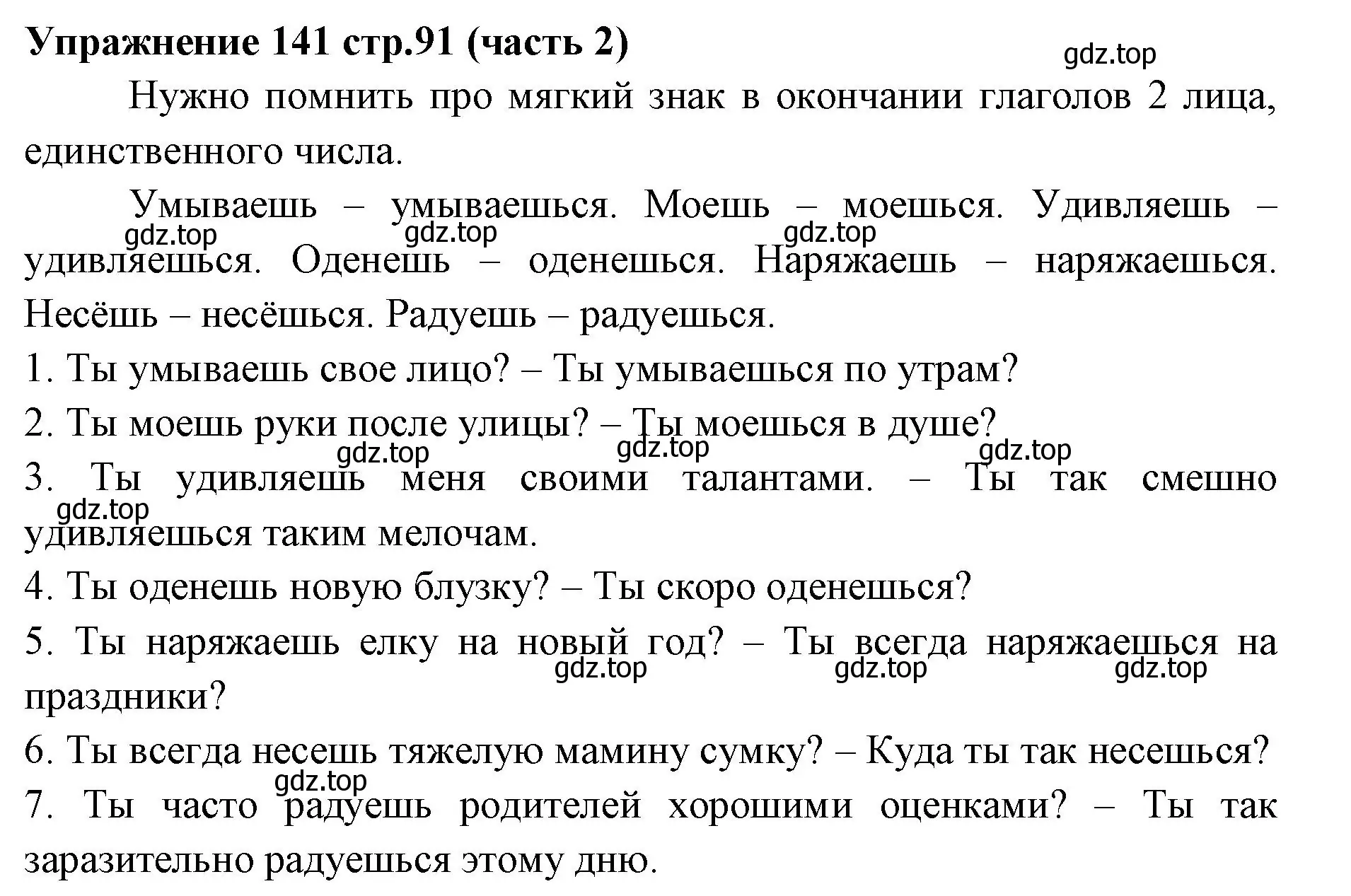 Решение номер 141 (страница 91) гдз по русскому языку 4 класс Климанова, Бабушкина, учебник 2 часть