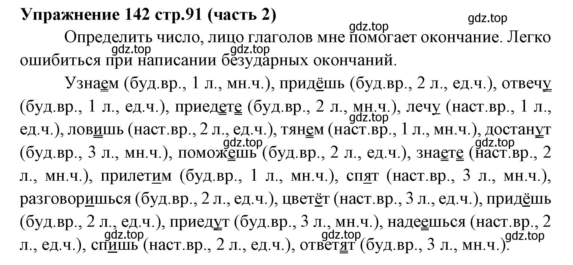 Решение номер 142 (страница 91) гдз по русскому языку 4 класс Климанова, Бабушкина, учебник 2 часть