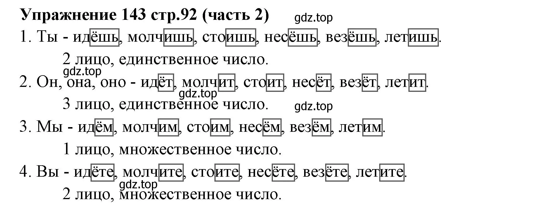 Решение номер 143 (страница 92) гдз по русскому языку 4 класс Климанова, Бабушкина, учебник 2 часть