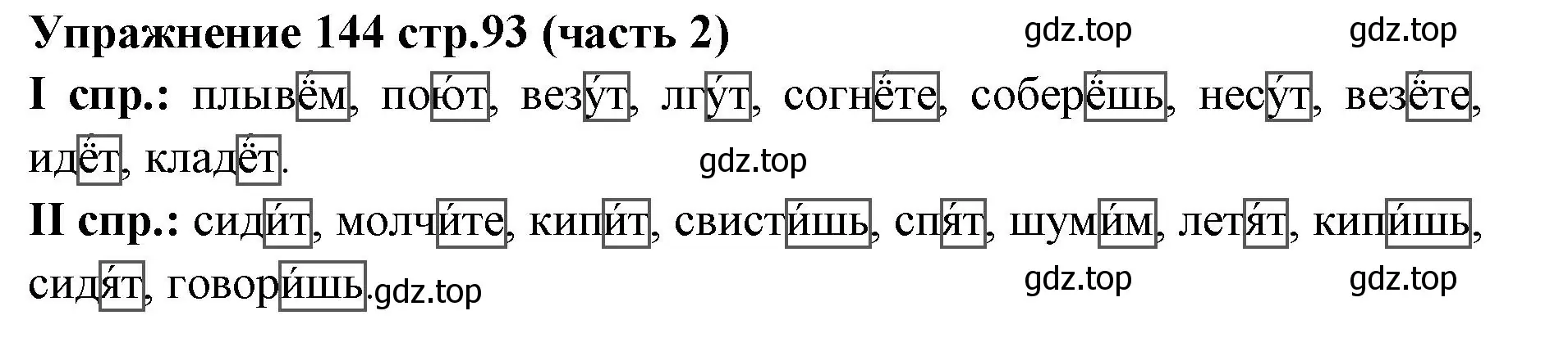 Решение номер 144 (страница 93) гдз по русскому языку 4 класс Климанова, Бабушкина, учебник 2 часть