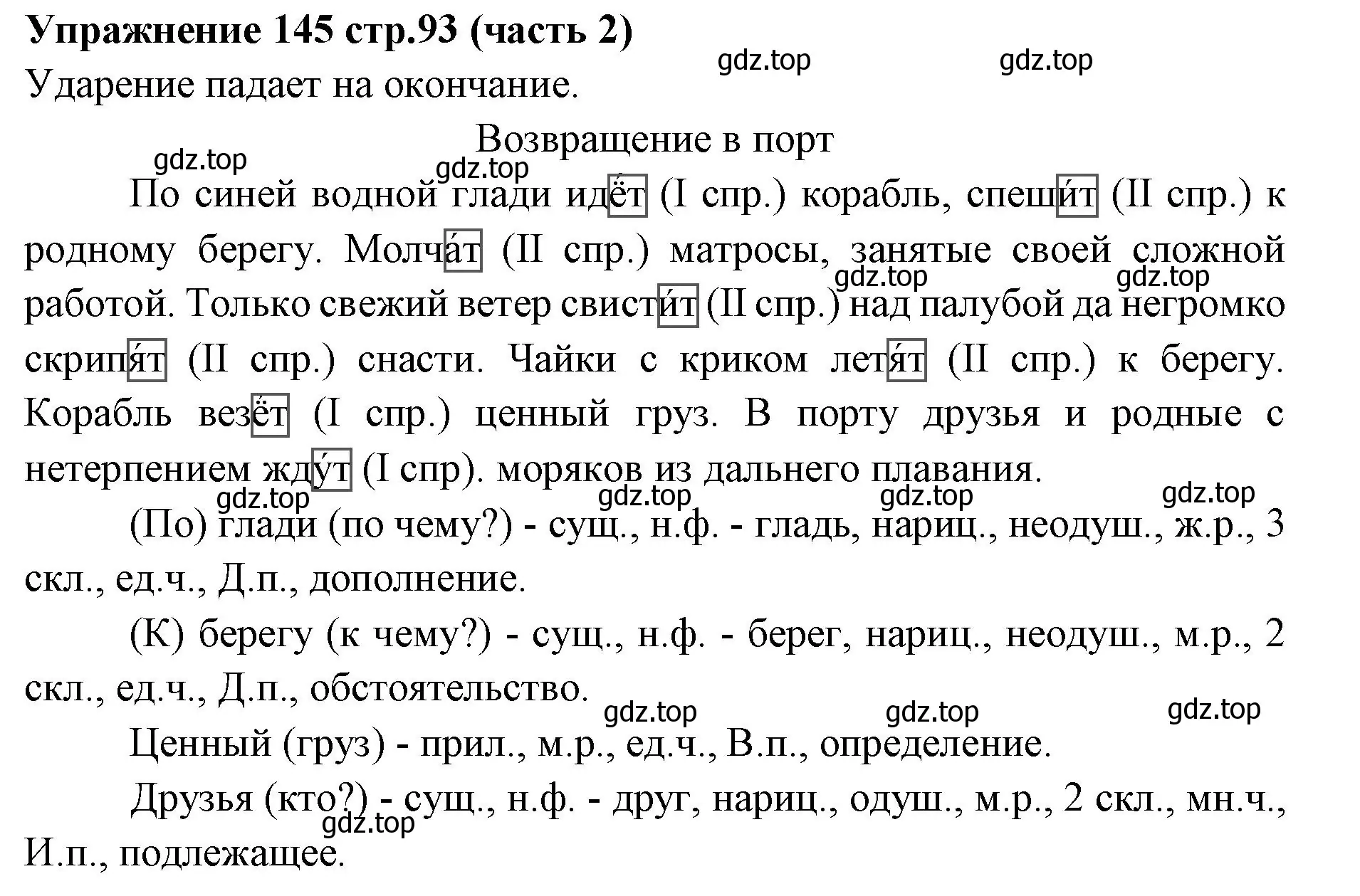 Решение номер 145 (страница 93) гдз по русскому языку 4 класс Климанова, Бабушкина, учебник 2 часть