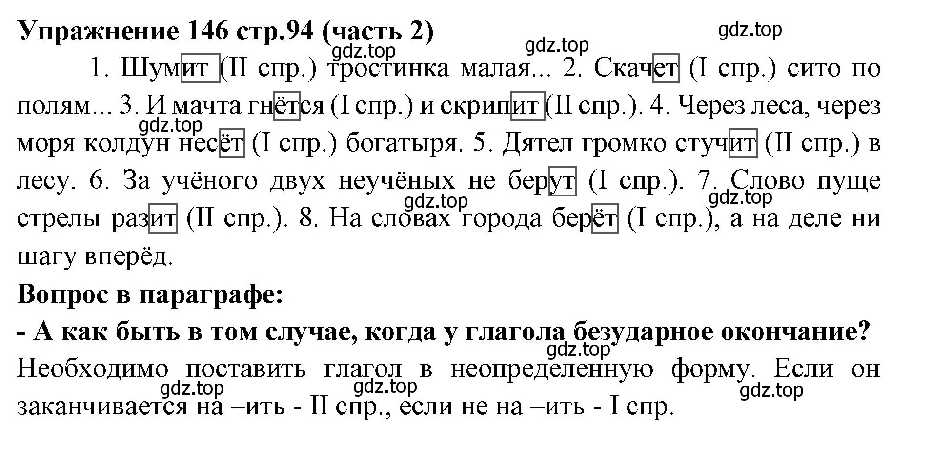 Решение номер 146 (страница 94) гдз по русскому языку 4 класс Климанова, Бабушкина, учебник 2 часть