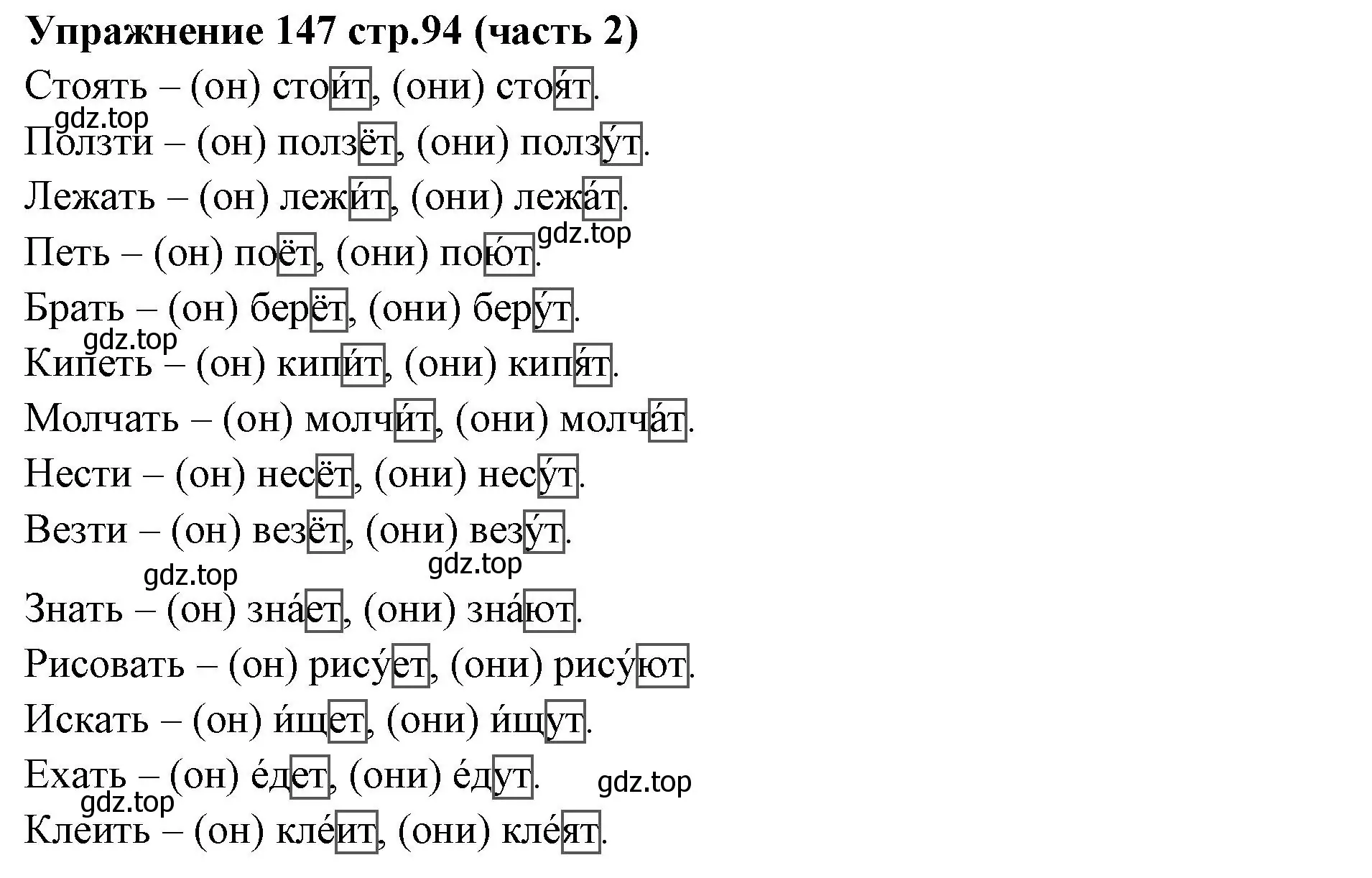 Решение номер 147 (страница 94) гдз по русскому языку 4 класс Климанова, Бабушкина, учебник 2 часть