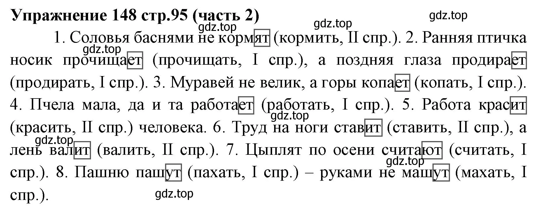 Решение номер 148 (страница 95) гдз по русскому языку 4 класс Климанова, Бабушкина, учебник 2 часть