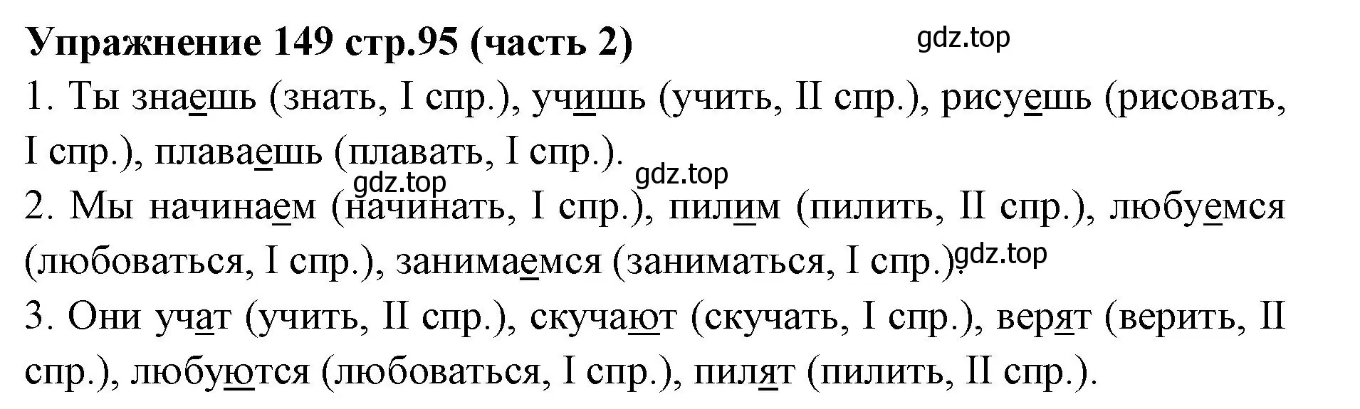 Решение номер 149 (страница 95) гдз по русскому языку 4 класс Климанова, Бабушкина, учебник 2 часть