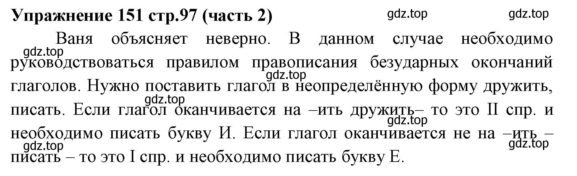 Решение номер 151 (страница 97) гдз по русскому языку 4 класс Климанова, Бабушкина, учебник 2 часть