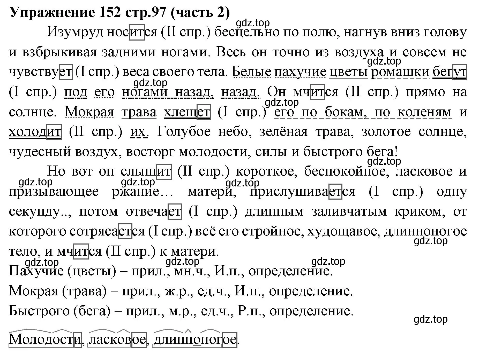 Решение номер 152 (страница 97) гдз по русскому языку 4 класс Климанова, Бабушкина, учебник 2 часть