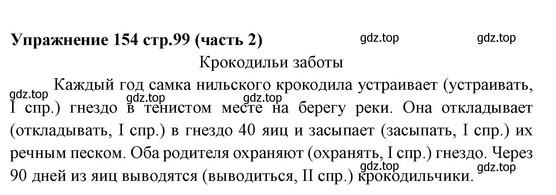 Решение номер 154 (страница 99) гдз по русскому языку 4 класс Климанова, Бабушкина, учебник 2 часть