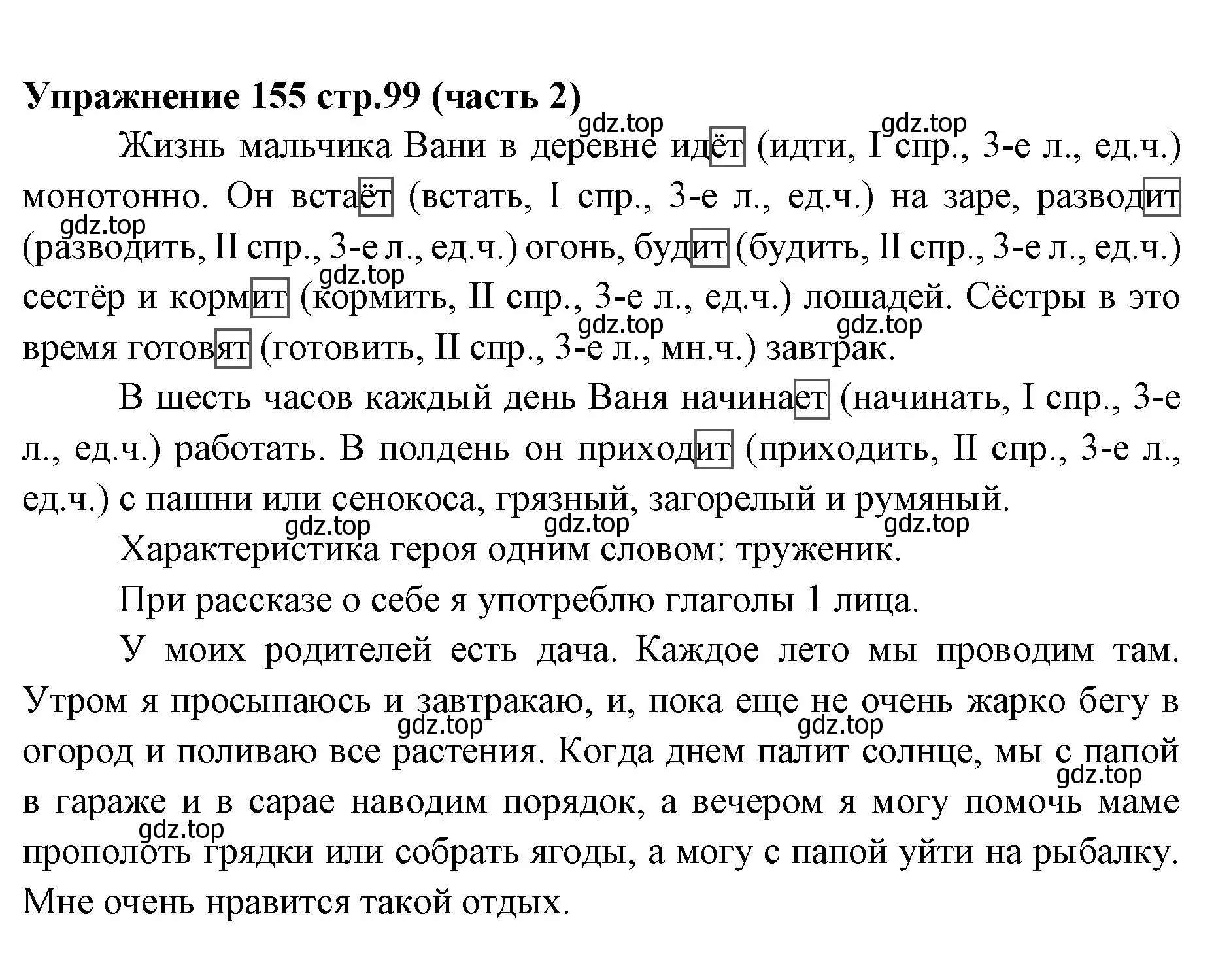 Решение номер 155 (страница 99) гдз по русскому языку 4 класс Климанова, Бабушкина, учебник 2 часть