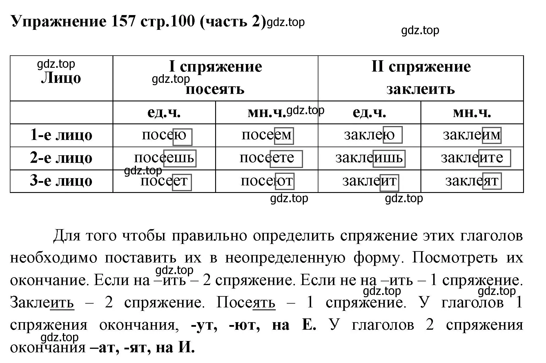 Решение номер 157 (страница 100) гдз по русскому языку 4 класс Климанова, Бабушкина, учебник 2 часть