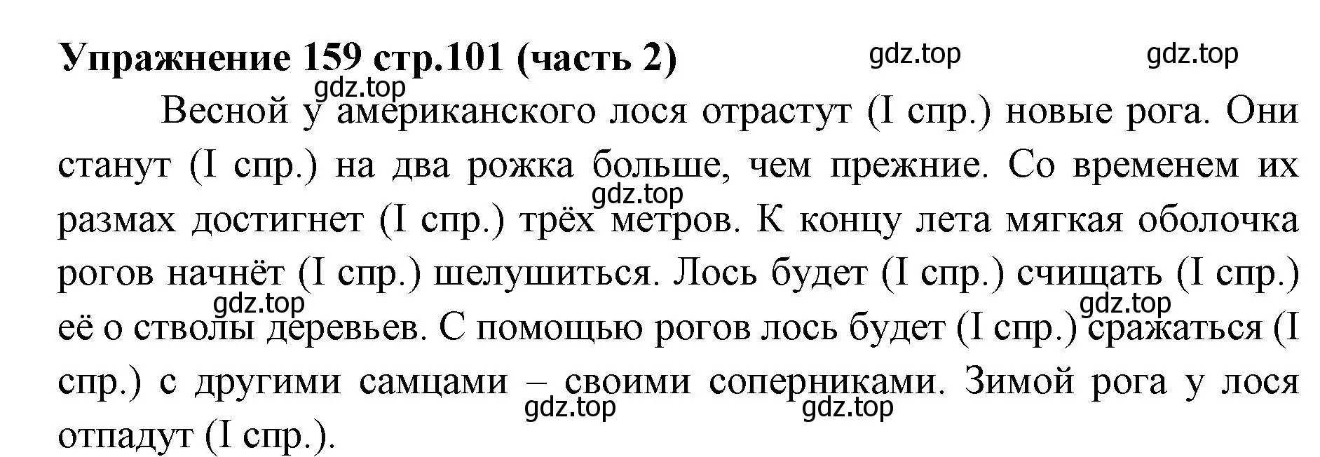 Решение номер 159 (страница 101) гдз по русскому языку 4 класс Климанова, Бабушкина, учебник 2 часть