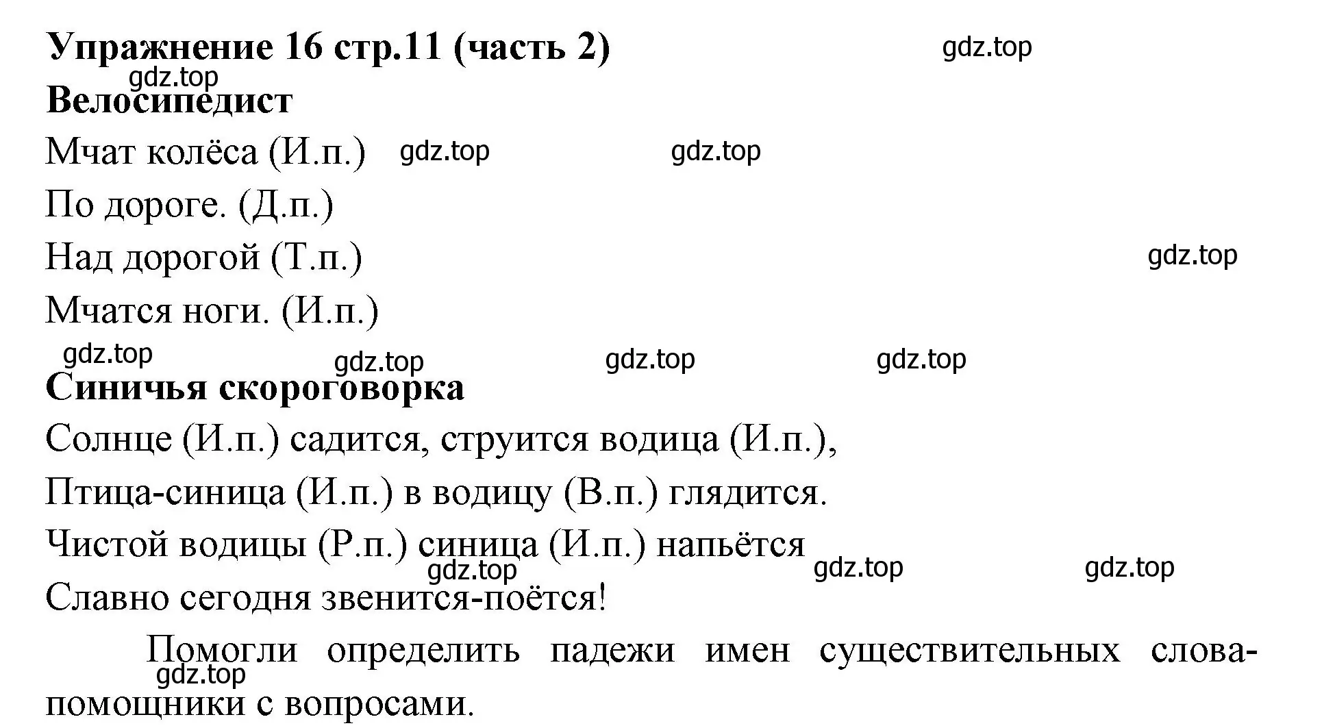 Решение номер 16 (страница 11) гдз по русскому языку 4 класс Климанова, Бабушкина, учебник 2 часть