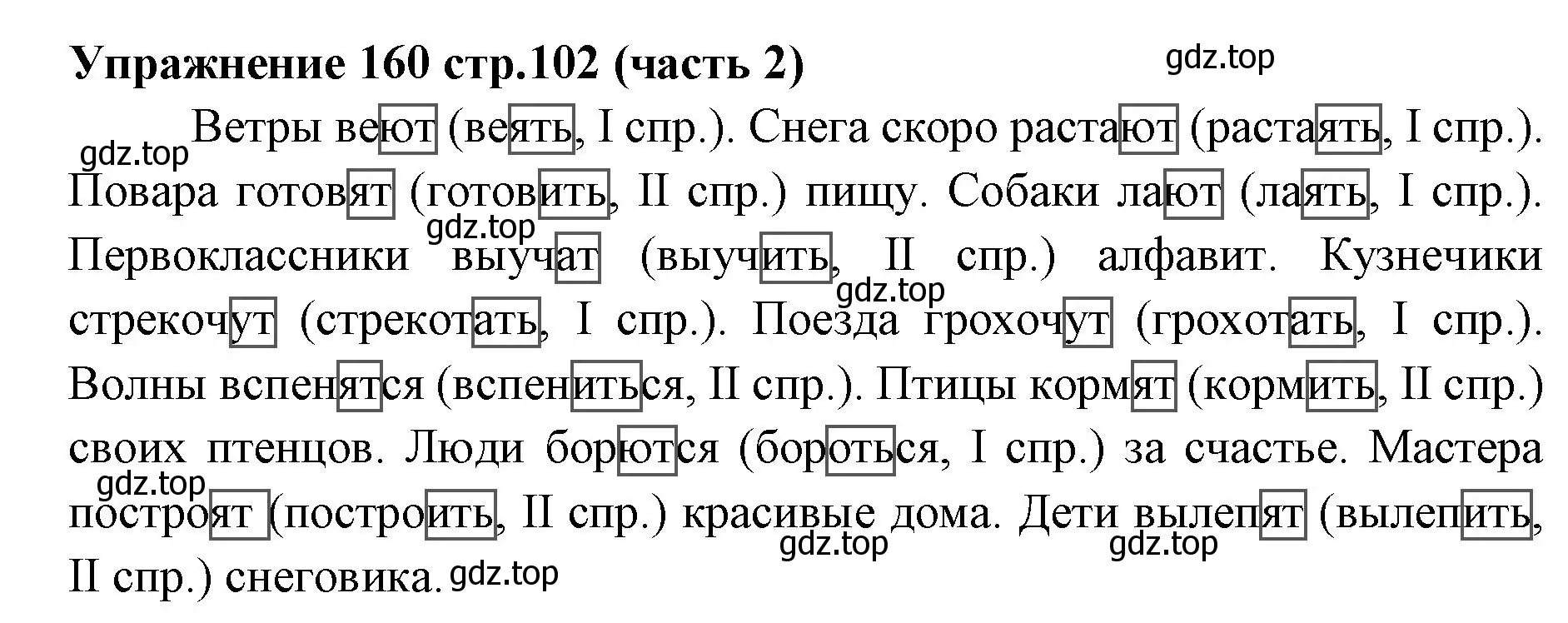 Решение номер 160 (страница 102) гдз по русскому языку 4 класс Климанова, Бабушкина, учебник 2 часть