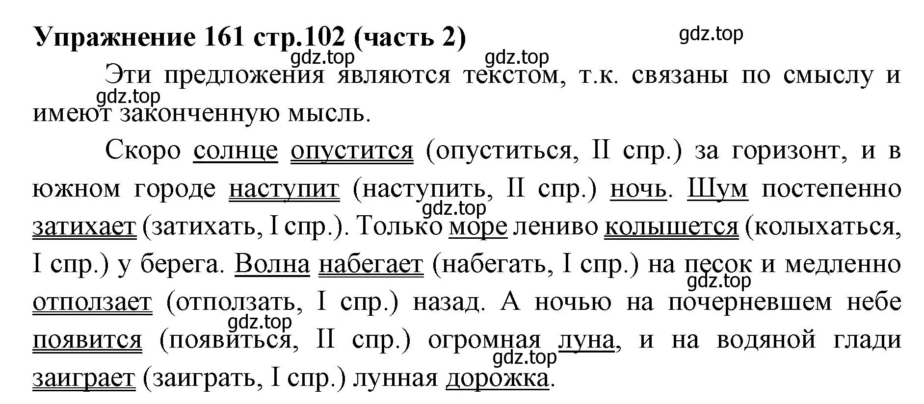 Решение номер 161 (страница 102) гдз по русскому языку 4 класс Климанова, Бабушкина, учебник 2 часть