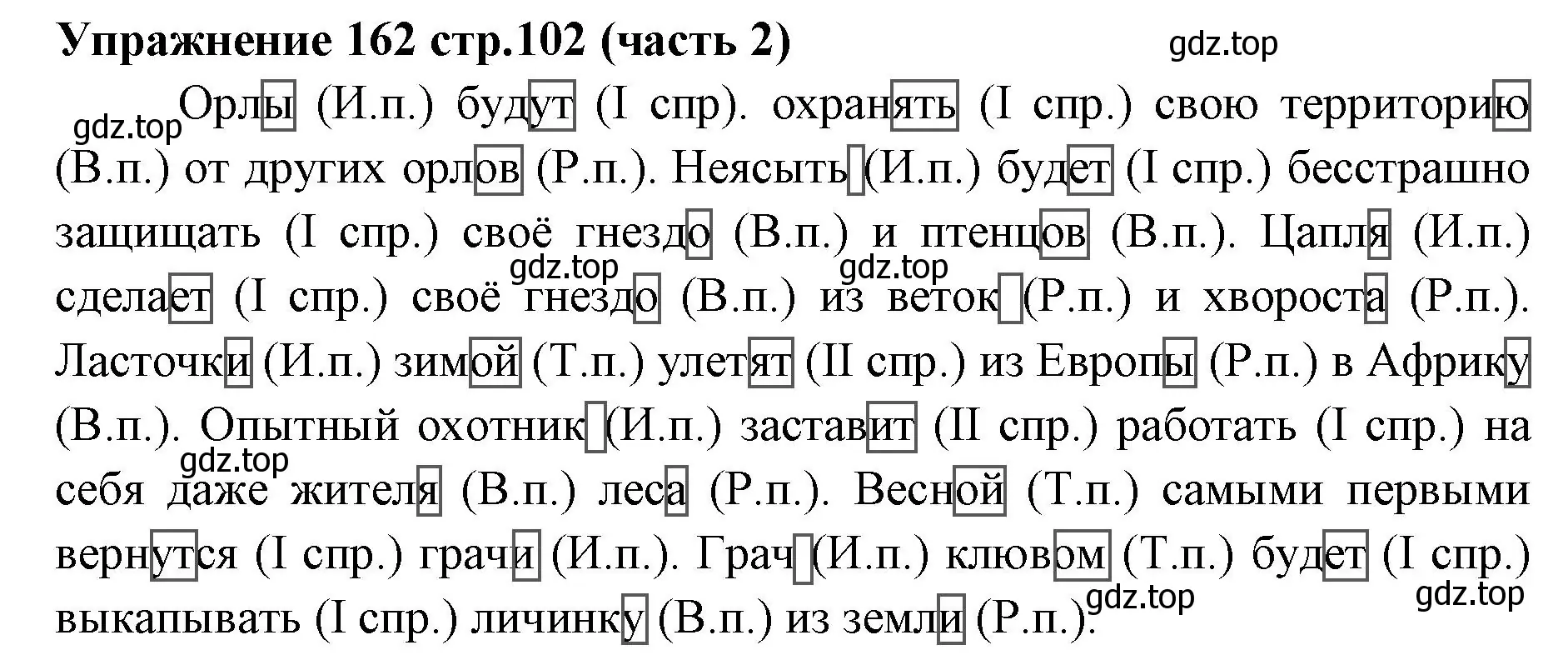 Решение номер 162 (страница 102) гдз по русскому языку 4 класс Климанова, Бабушкина, учебник 2 часть