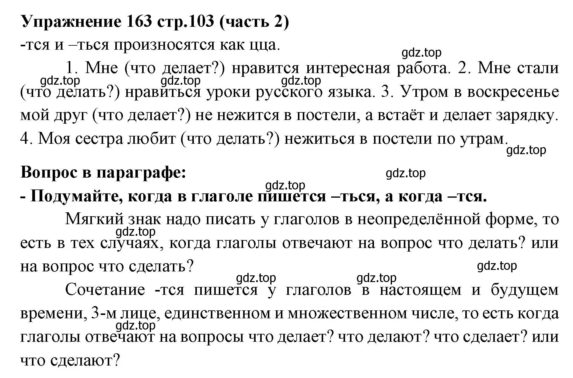 Решение номер 163 (страница 103) гдз по русскому языку 4 класс Климанова, Бабушкина, учебник 2 часть