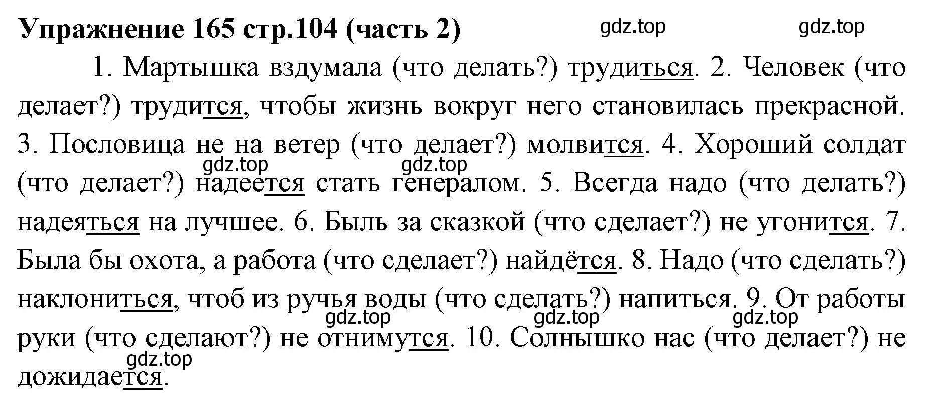 Решение номер 165 (страница 104) гдз по русскому языку 4 класс Климанова, Бабушкина, учебник 2 часть