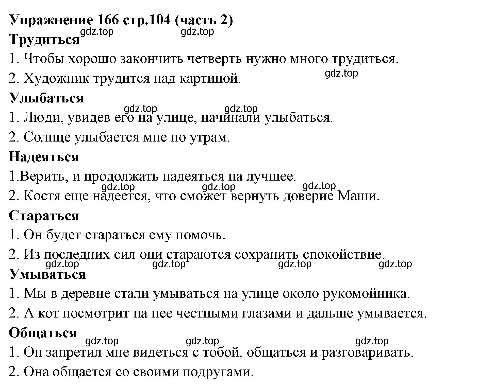 Решение номер 166 (страница 104) гдз по русскому языку 4 класс Климанова, Бабушкина, учебник 2 часть