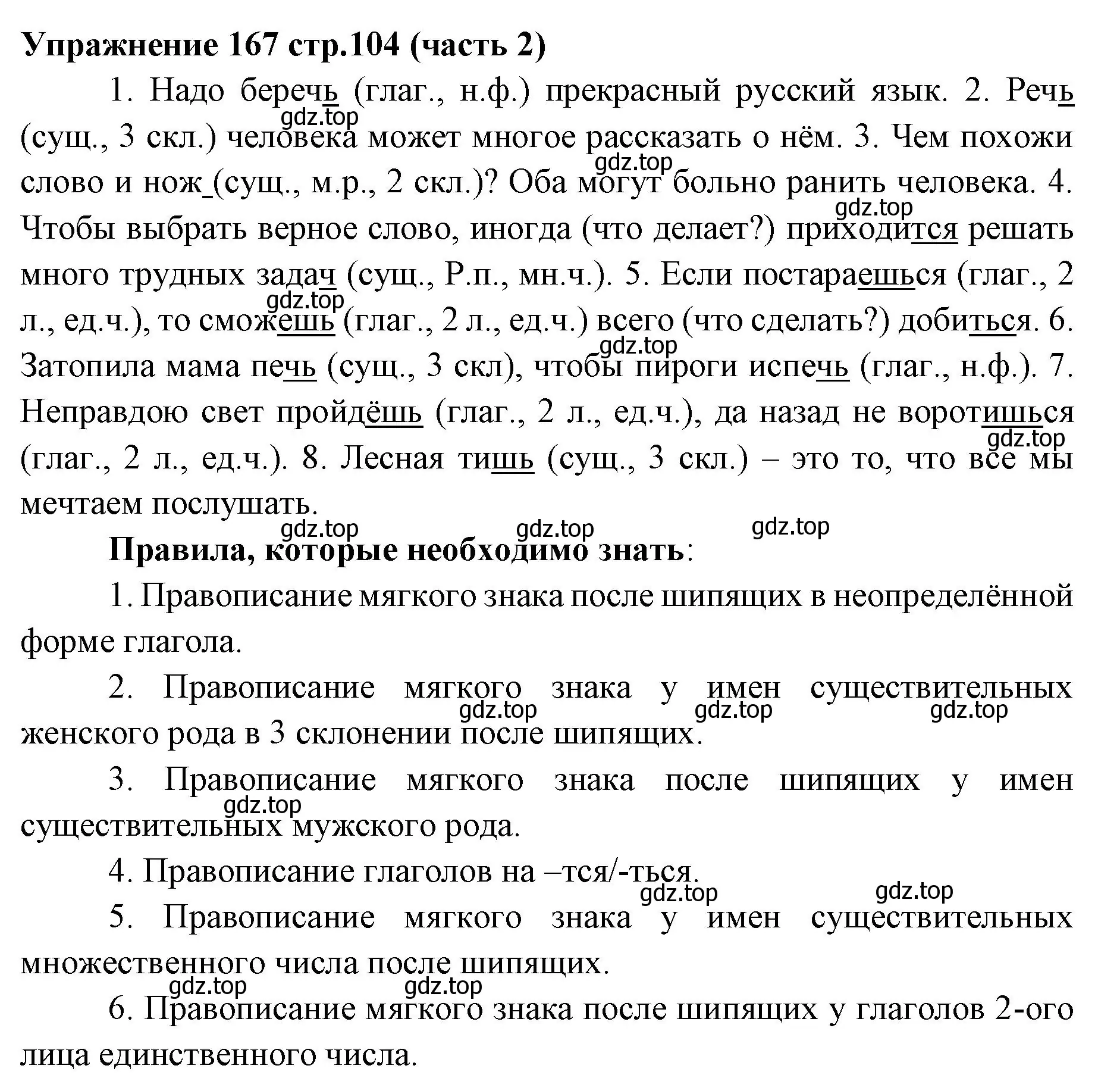 Решение номер 167 (страница 104) гдз по русскому языку 4 класс Климанова, Бабушкина, учебник 2 часть