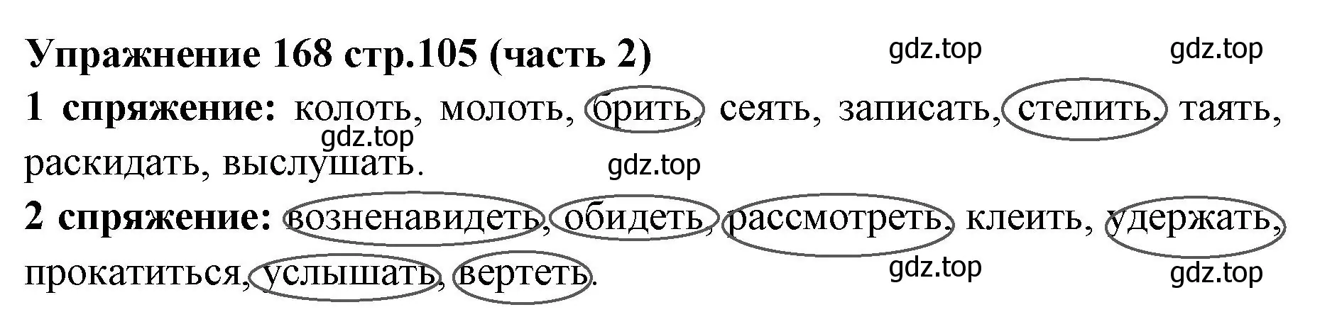 Решение номер 168 (страница 105) гдз по русскому языку 4 класс Климанова, Бабушкина, учебник 2 часть