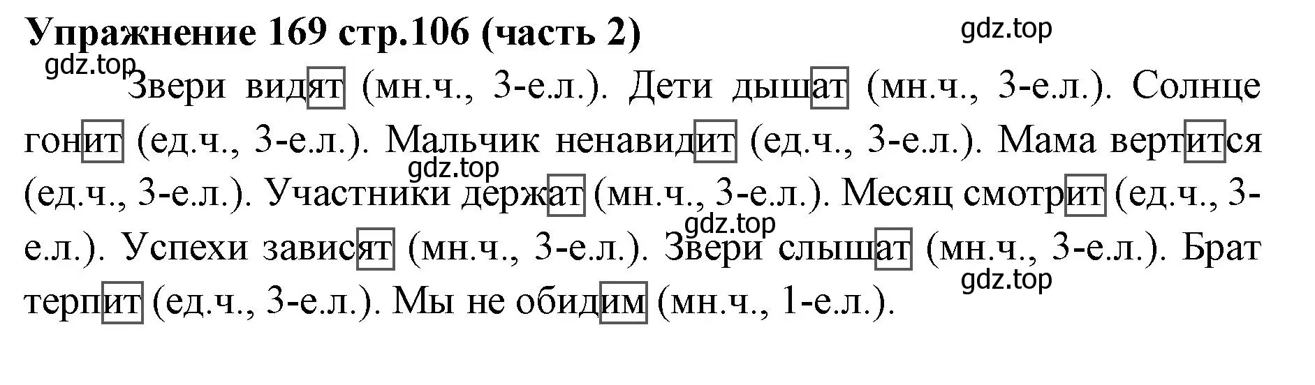 Решение номер 169 (страница 106) гдз по русскому языку 4 класс Климанова, Бабушкина, учебник 2 часть