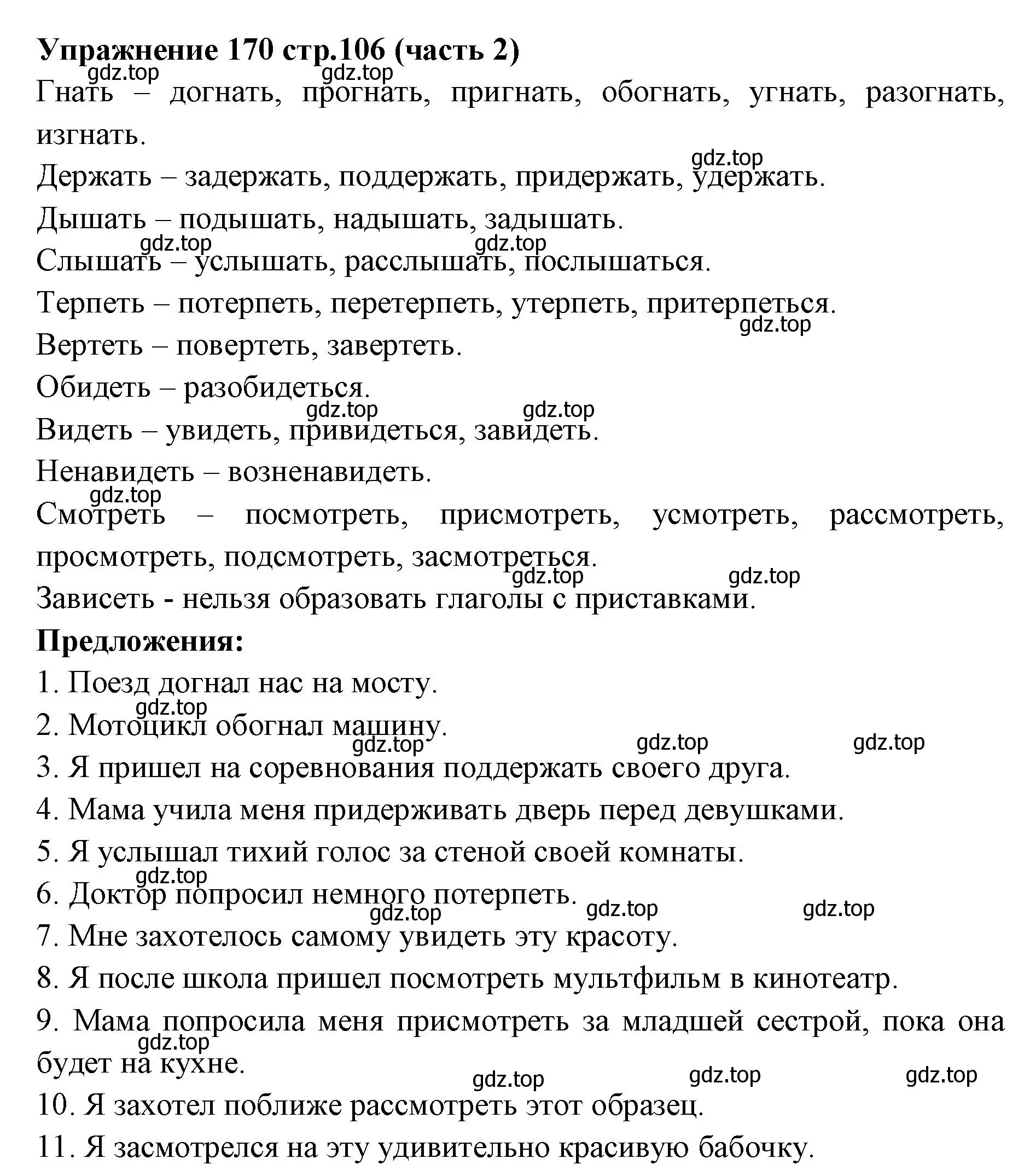 Решение номер 170 (страница 106) гдз по русскому языку 4 класс Климанова, Бабушкина, учебник 2 часть