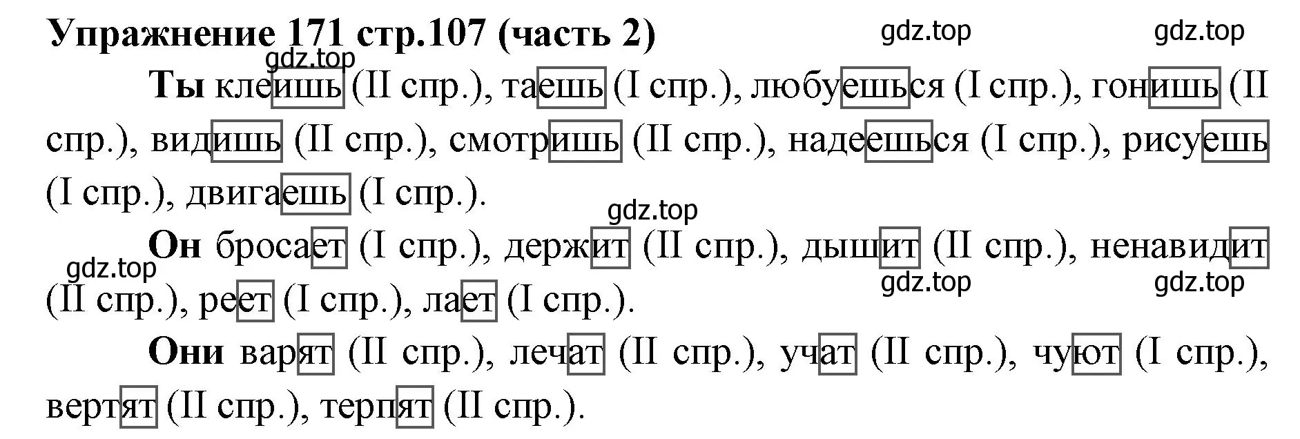 Решение номер 171 (страница 107) гдз по русскому языку 4 класс Климанова, Бабушкина, учебник 2 часть