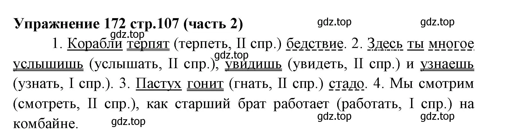 Решение номер 172 (страница 107) гдз по русскому языку 4 класс Климанова, Бабушкина, учебник 2 часть