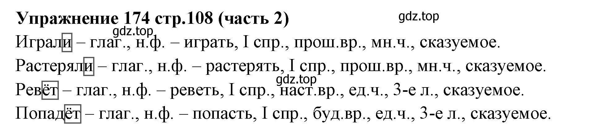 Решение номер 174 (страница 108) гдз по русскому языку 4 класс Климанова, Бабушкина, учебник 2 часть