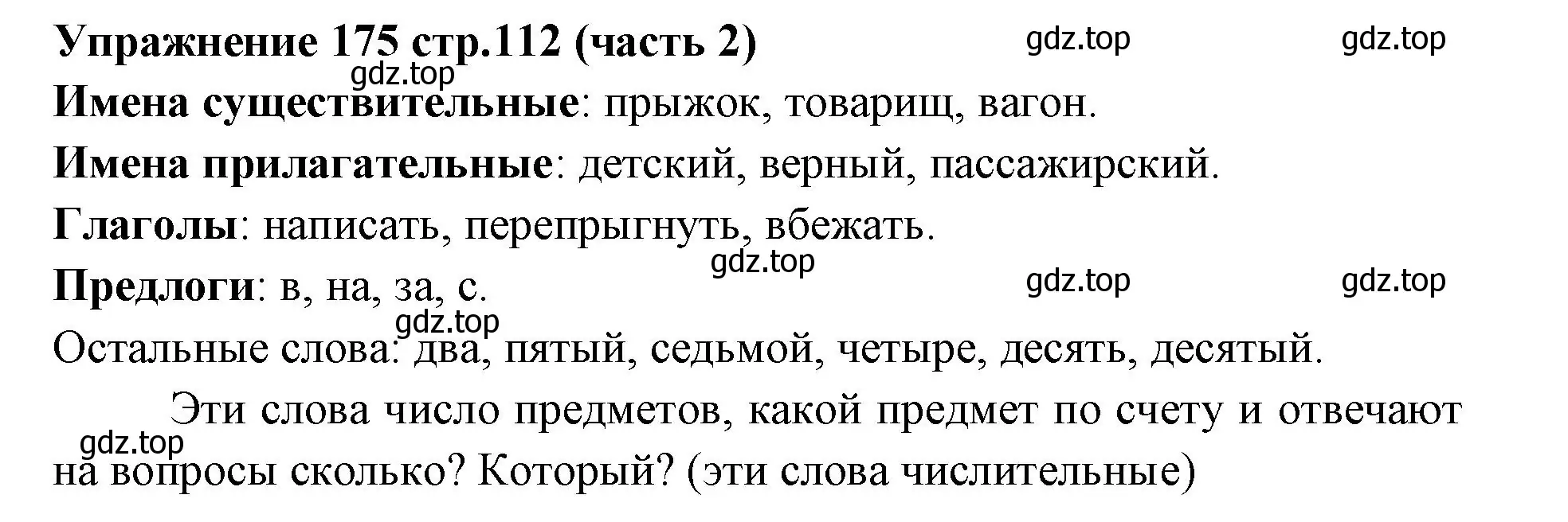 Решение номер 175 (страница 112) гдз по русскому языку 4 класс Климанова, Бабушкина, учебник 2 часть