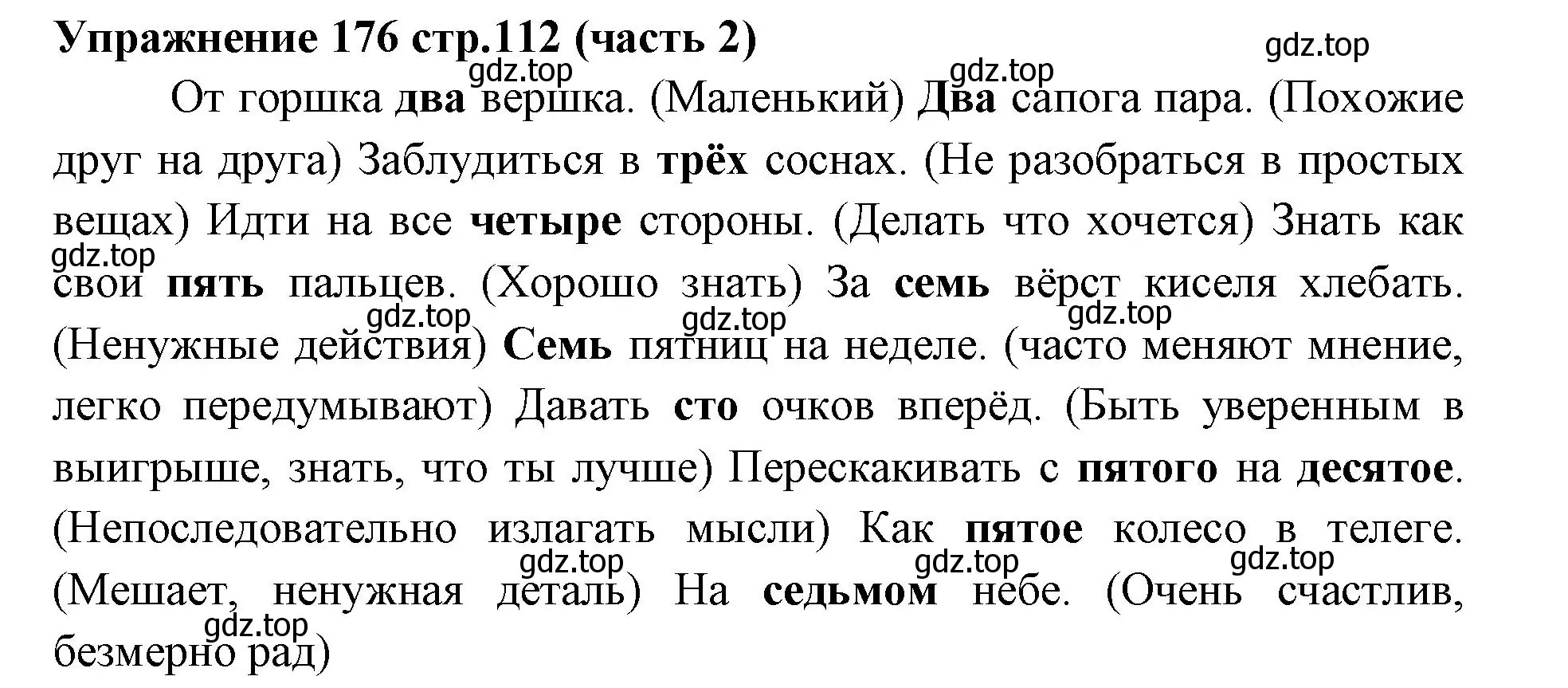 Решение номер 176 (страница 112) гдз по русскому языку 4 класс Климанова, Бабушкина, учебник 2 часть