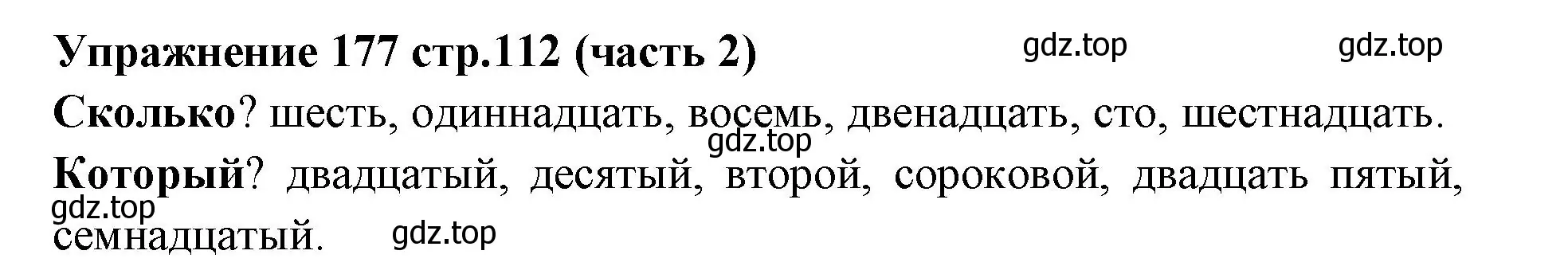 Решение номер 177 (страница 112) гдз по русскому языку 4 класс Климанова, Бабушкина, учебник 2 часть