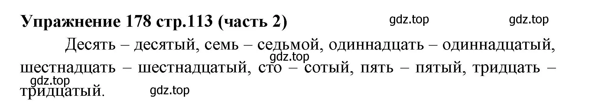 Решение номер 178 (страница 113) гдз по русскому языку 4 класс Климанова, Бабушкина, учебник 2 часть