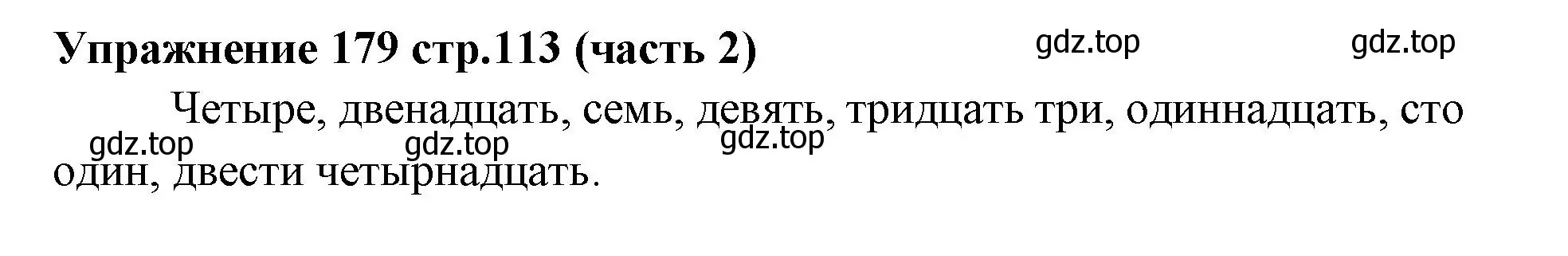 Решение номер 179 (страница 113) гдз по русскому языку 4 класс Климанова, Бабушкина, учебник 2 часть