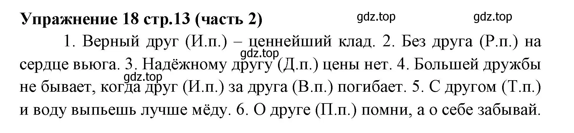 Решение номер 18 (страница 13) гдз по русскому языку 4 класс Климанова, Бабушкина, учебник 2 часть