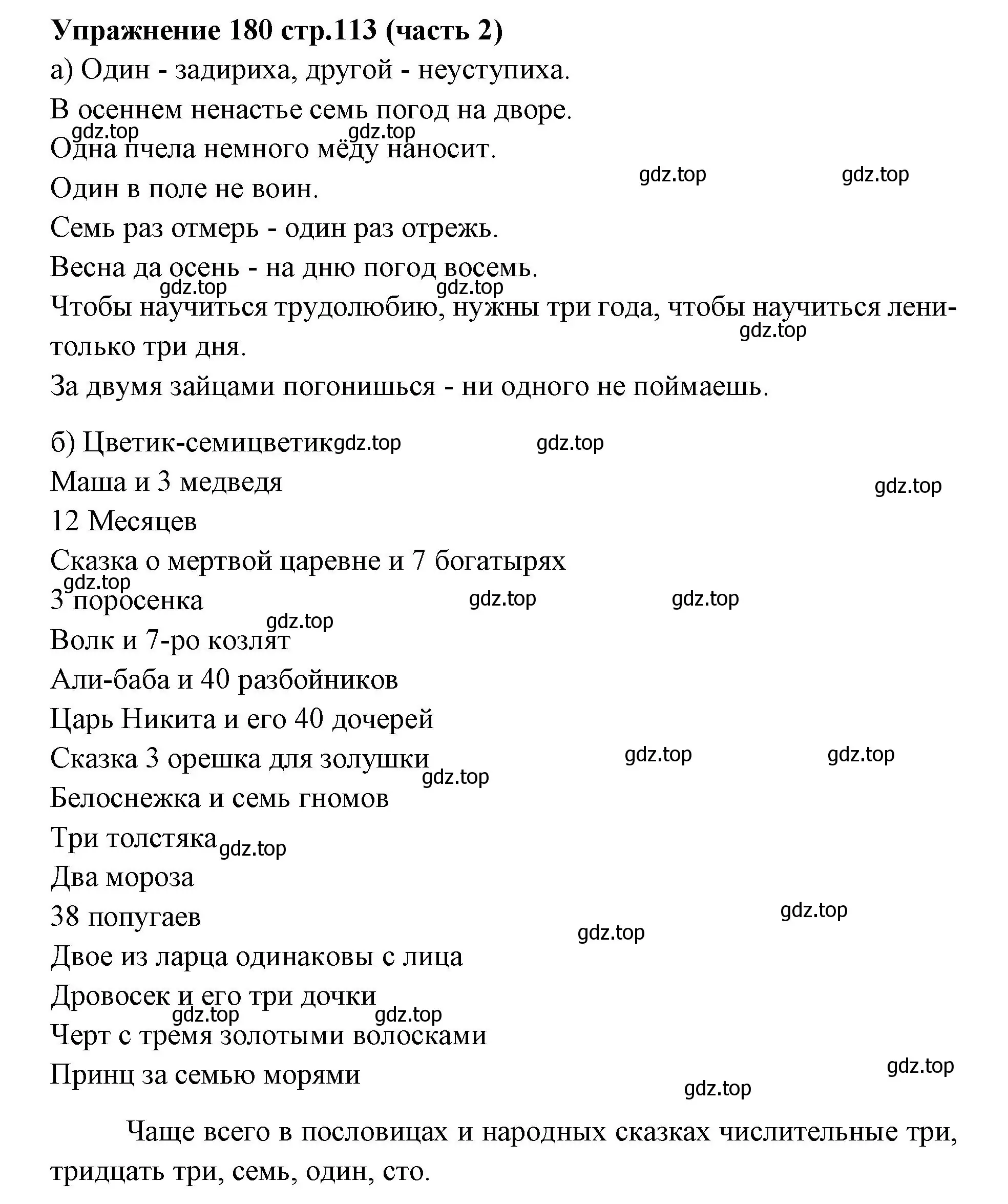 Решение номер 180 (страница 113) гдз по русскому языку 4 класс Климанова, Бабушкина, учебник 2 часть