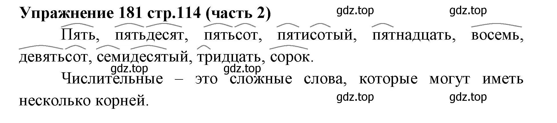 Решение номер 181 (страница 114) гдз по русскому языку 4 класс Климанова, Бабушкина, учебник 2 часть