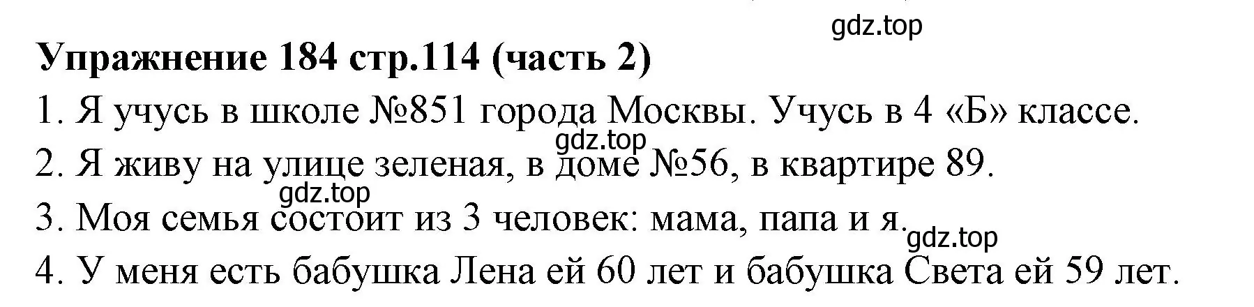 Решение номер 184 (страница 114) гдз по русскому языку 4 класс Климанова, Бабушкина, учебник 2 часть