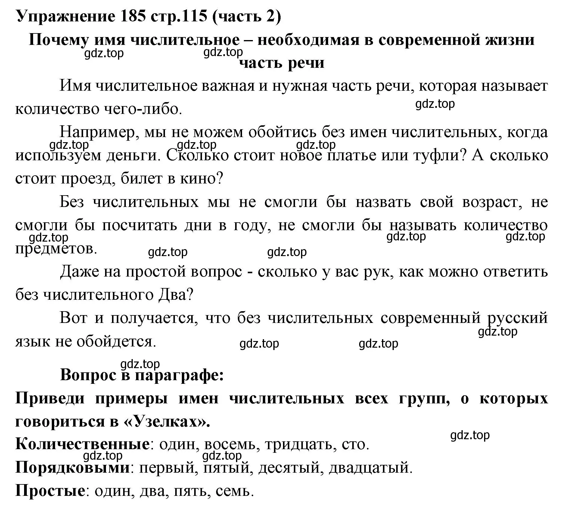 Решение номер 185 (страница 115) гдз по русскому языку 4 класс Климанова, Бабушкина, учебник 2 часть