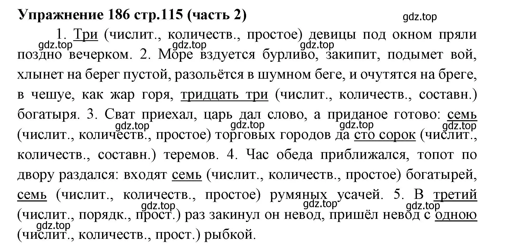 Решение номер 186 (страница 115) гдз по русскому языку 4 класс Климанова, Бабушкина, учебник 2 часть