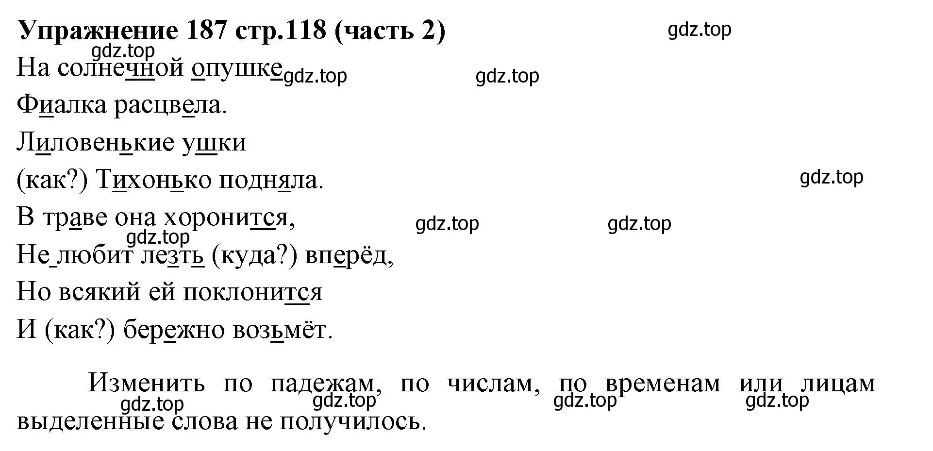 Решение номер 187 (страница 118) гдз по русскому языку 4 класс Климанова, Бабушкина, учебник 2 часть