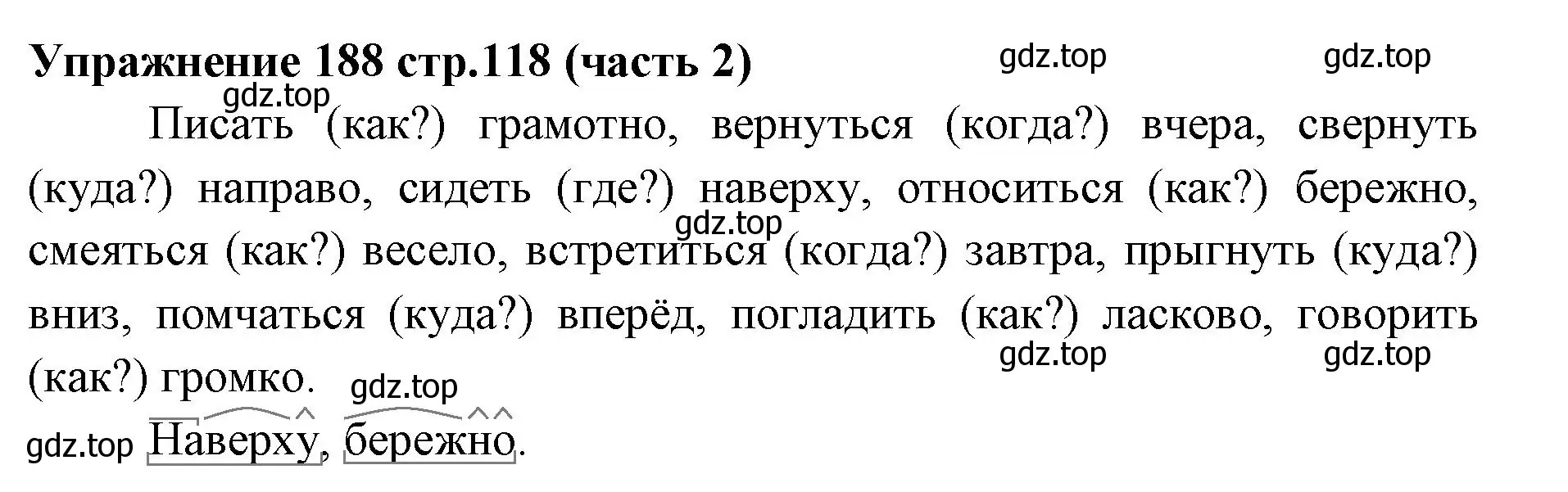 Решение номер 188 (страница 118) гдз по русскому языку 4 класс Климанова, Бабушкина, учебник 2 часть