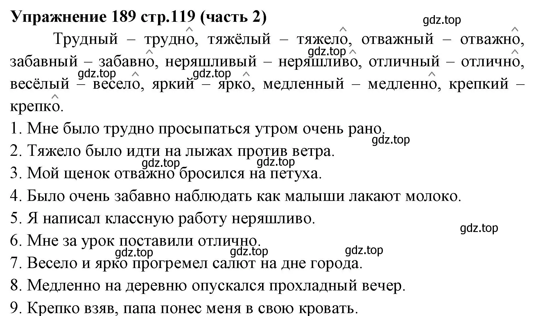 Решение номер 189 (страница 119) гдз по русскому языку 4 класс Климанова, Бабушкина, учебник 2 часть