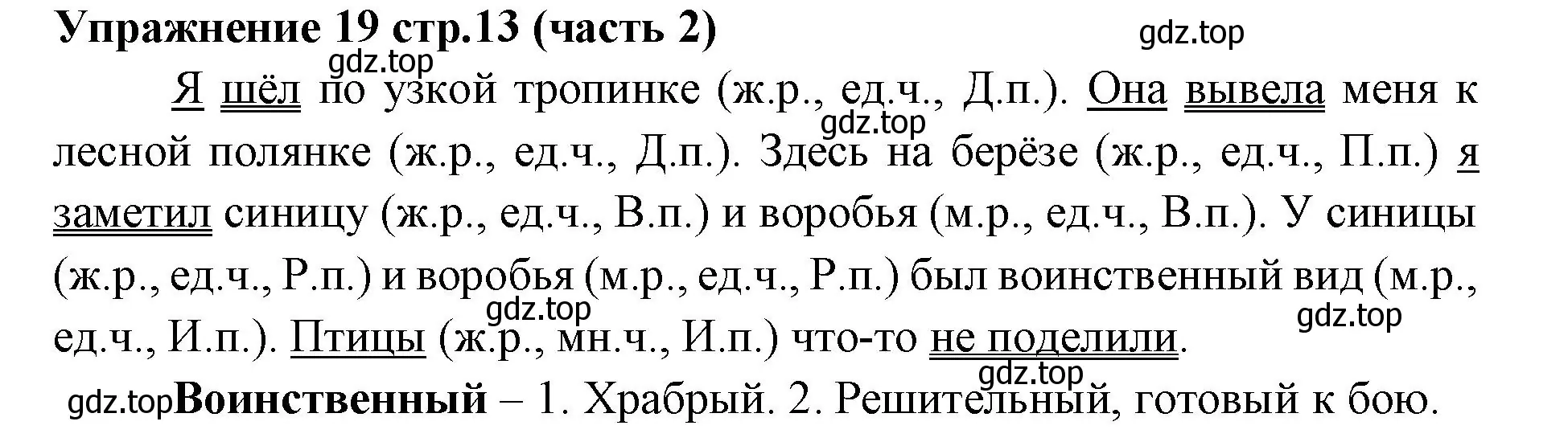 Решение номер 19 (страница 13) гдз по русскому языку 4 класс Климанова, Бабушкина, учебник 2 часть