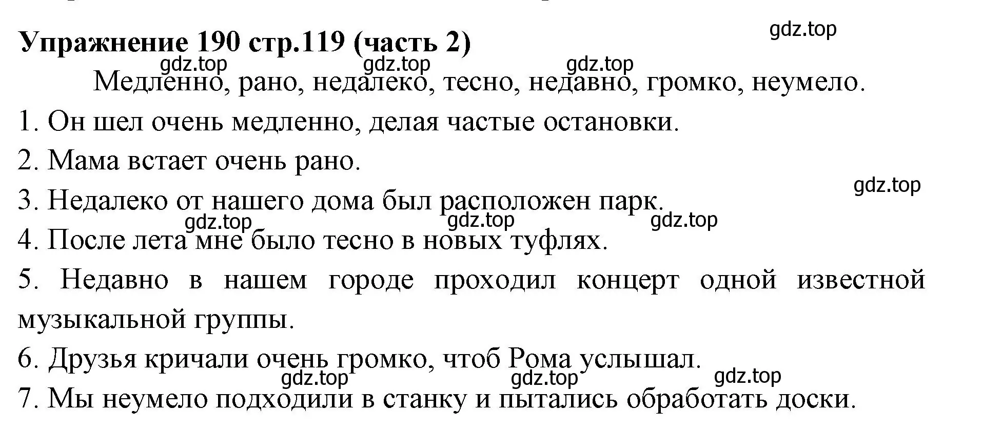 Решение номер 190 (страница 119) гдз по русскому языку 4 класс Климанова, Бабушкина, учебник 2 часть