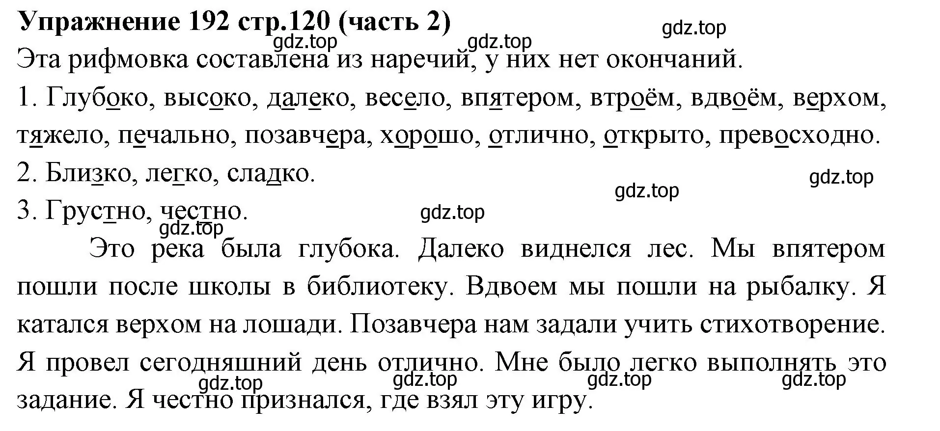 Решение номер 192 (страница 120) гдз по русскому языку 4 класс Климанова, Бабушкина, учебник 2 часть